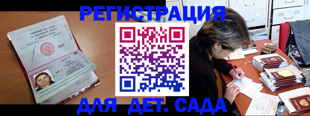 временная регистрация купить в Ачинске