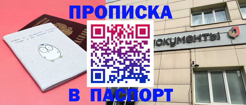 временная регистрация для всех в Ачинске