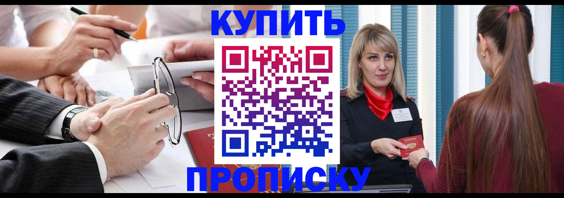 временная регистрация гарантия в Ачинске