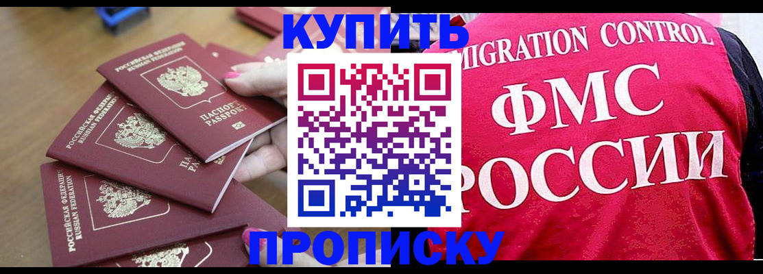 прописка регистрация в Ачинске