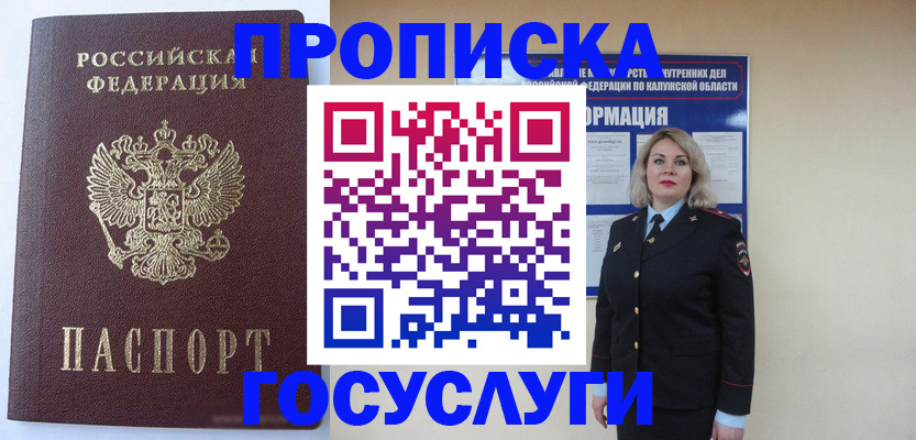 временная прописка в Ачинске