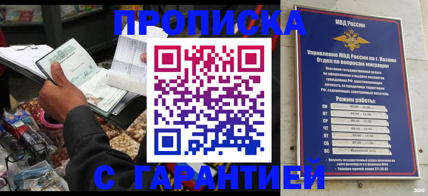 временная прописка в Ачинске